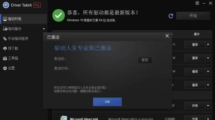 驱动人生海外版v8.1.11.46中文解锁绿色版